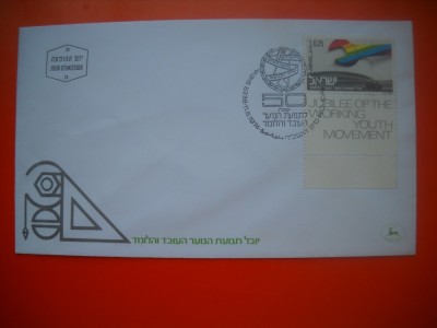 HOPCT PLIC FDC S NR 549 MISCAREA TINERETULUI 1974 -ISRAEL -NECIRCULAT foto