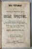 NOUL TESTAMENT AL DOMNULUI SI MANTUITORULUI NOSTRU IISUS HRISTOS , BUCURESTI , 1855