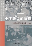 &amp;amp;#21313;&amp;amp;#23383;&amp;amp;#36335;&amp;amp;#21475;&amp;amp;#30340;&amp;amp;#25225;&amp;amp;#25321; --1956-1957&amp;amp;#24180;&amp;amp;#30340;&amp;amp;#20013;&amp;amp;#22269;&amp;amp;#