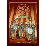 Circus Mortalis &ndash; Tűzv&eacute;sz - L. Moln&aacute;r Edit