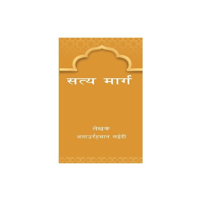 True Path
