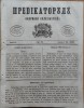 Predicatorul ( Jurnal eclesiastic ), an 1, nr. 35, 1857, alafbetul de tranzitie