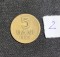 Moneda 5 bani 1952 RPR - 1
