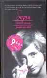 SAGAN, POVESTEA UNEI IUBIRI-ANNICK GEILLE-275766