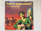 Saban bajramovic tu romnije 1981 disc vinyl lp muzica gypsy tiganeasca populara iugoslavia VG