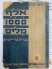 Abecedar Ebraica Adulti 1909 Ben Shepher &amp; Ronen, &quot;O mie de cuvinte&quot;, Ierusalim, Bibliofilie, Carte Veche
