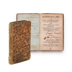Catehismul mic sau scurtată pravoslavnică mărturisire a legii grecești neunite. Sibiu, 1839
