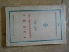 Alexandru Macedonski - Poema Rondelurilor (1916-1920), Editura Casa Școalelor 1927, Carte Veche