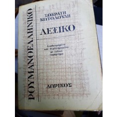 Socrate Cotolius - Dictionar Roman-Grec