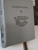ISTORIA ROMANILOR DIN DACIA TRAIANA - A.D. XENOPOL VOL.2