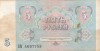 RUSIA 5 ruble 1991 VF!!!