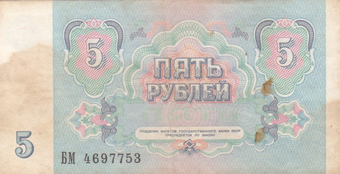 RUSIA 5 ruble 1991 VF!!!