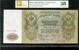 Rusia 500 ruble 1912 P14b AUNC