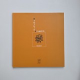 Catalog de arta: Concurs / Proiect Statuia Ecvestra, Timisoara, Fundatia ART ENCOUNTERS, Jecza, 2016