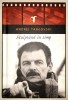 Sculptand in timp - Andrei Tarkovski, Cartonata, Nemira, 2015. Carte Cinematografie