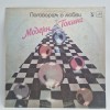 Modern Talking - Let&#039;s Talk Abouth Love NM / VG vinil LP disc muzica synth pop disco Melodia URSS 1987