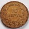 Grecia, 10 Lepta 1882
