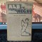 Alb și Negru, Magazin rebusist, anul II no.64, 7 apr. 1940, București, 089