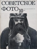 Revista Soviet Photo nr. 10/1971 (editie in limba rusa)