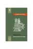 TOATE PISICILE SUNT NEGRE - CARLOS FUENTES (PIESA IN TREI ACTE)