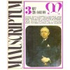 Colectiv - Manuscriptum - 3/1977 (28) Anul VIII - - 136517