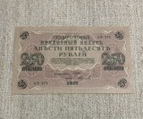 Bancnota 250 ruble 1917 Rusia