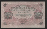 RUSIA 250 RUBLE 1917 / 1921 , Guvern Sovietic ( RSFSR ) [2] P - 36.2.11 , Semnaturi IVAN SHIPOV &amp; FEDULEYEV