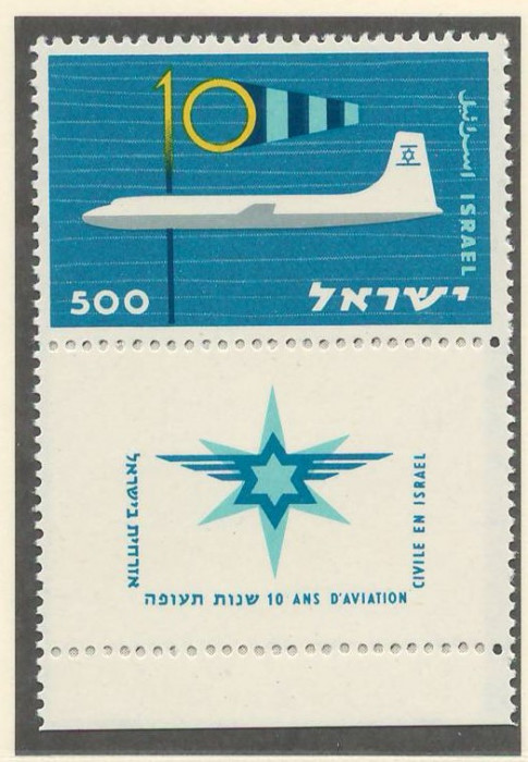 Israel 1959 Mi 183 + tab MNH - 10 ani de aviatie civila in Israel