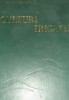 Culturi Irigate - Vlad Ionescu-Sisesti, Didactica si Pedagogica, 1971, Agricultura, Irigatii, 473 Pagini