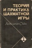 Teoria si Practica Sahului - Moscova 1981, 159 pg, Rusa, Brosata