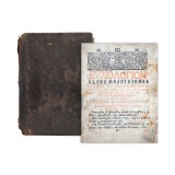 Molitvenic (rom&acirc;nă). [București, 1819]