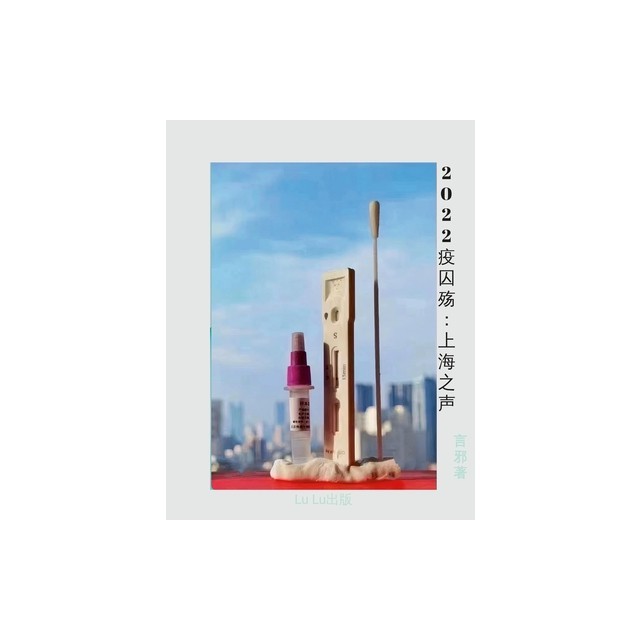 2022&amp;#30123;&amp;#22234;&amp;#27527;: &amp;#19978;&amp;#28023;&amp;#20043;&amp;#22768;