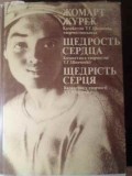 Kazahstanul in Arta lui T.G. Sevcenko, Colectiv, Rusa, 1982, Album Arta, URSS
