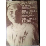 KAZAHSTANUL IN ARTA LUI T.G. SEVCENKO (IN LB. RUSA)-COLECTIV-228671