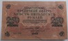 Rusia 250 Ruble 1917, Seria AA 088, Bancnota Ruseasca