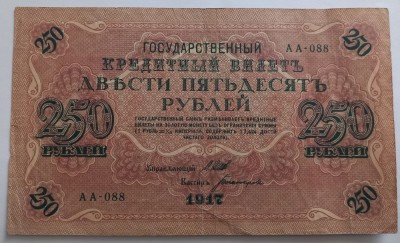 Rusia , 250 Ruble 1917 foto