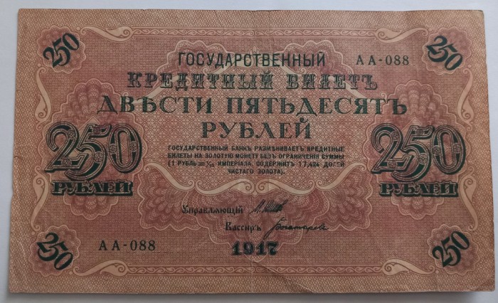 Rusia , 250 Ruble 1917