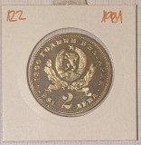 Bulgaria, 2 Lev 1981, KM#122, Mother and child, Europa