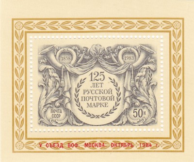 Rusia 1983 ANIVERSARI COLITA SUPRATIPARITA CU ROSU! MNH. foto