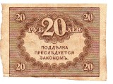 Rusia 20 Ruble 1917 P-38 Kerenski R2