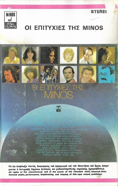 Various - &Omicron;&iota; &Epsilon;&pi;&iota;&tau;&upsilon;&chi;ί&epsilon;&sigmaf; &Tau;&eta;&sigmaf; Minos, Caseta audio