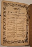 Machzor Lemberg 1889 &ndash; Pessel Balaban &ndash; Roș Hașana &amp; Yom Kipur &ndash; idiș