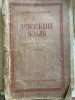 Manual Limba Rusa, Clasa a IX-a, 1955, Stalinism. Lenin, Stalin, Dej. Didactica si Pedagogica. Carte Veche