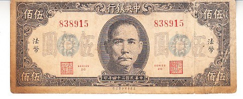 B11 8 - Bancnota foarte veche - China - 500 yuan