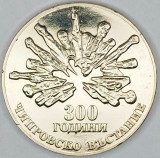 BULGARIA 5 LEVA 1988 - CHIPROVO UPRISING - smooth edge , UNC - KM 167.1