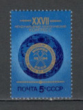 U.R.S.S.1984 Congres international de geologie Moscova MU.810, Nestampilat