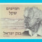 Israel 50 Sheqalim 1978 &#039;Ben-Gurion&#039; UNC serie: 5427806004