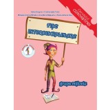 Fise interdisciplinare - grupa mijlocie - Editura Ars Libri