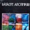 Ratacite anotimpuri (cu dedicație) - 2012 - Georgeta Minodora Resteman (S52)