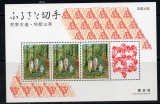 JAPONIA 1992, Arta, Peisaje, bloc neuzat, MNH